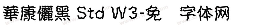 華康儷黑 Std W3字体转换